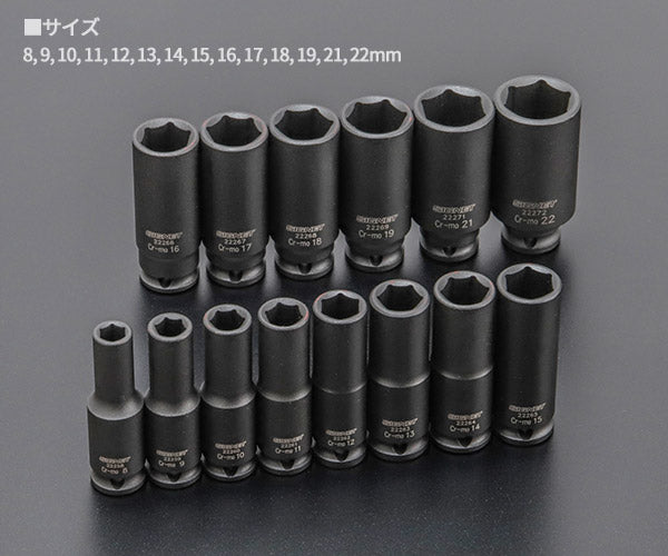 シグネット 3/8DR 14PC ミリ ディープインパクトソケットセット (22296)(4712818954364) SIGNET