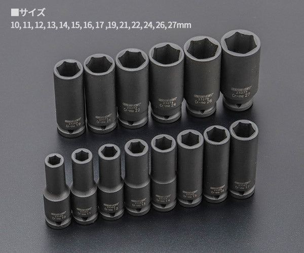 シグネット 1/2DR 14PC ミリ ディープインパクトソケットセット (23296