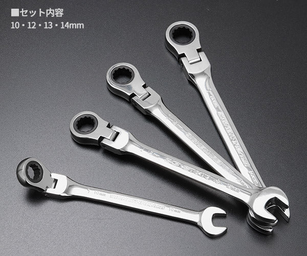 【10月の特価品】シグネット 4PC スイベルSIGNETレンチセット(mm) (34744)(4712818996029) SIGNET