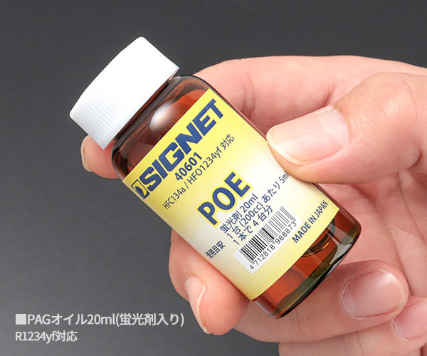 シグネット POE蛍光剤注入キット（R1234yf対応） 40606 (4712818968927) SIGNET