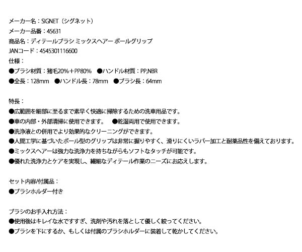 シグネット ディテールブラシ ミックスヘアー ボールグリップ (45631)(4545301116600) SIGNET