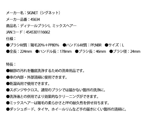 シグネット ディテールブラシＬ ミックスヘアー (45634)(4545301116662) SIGNET