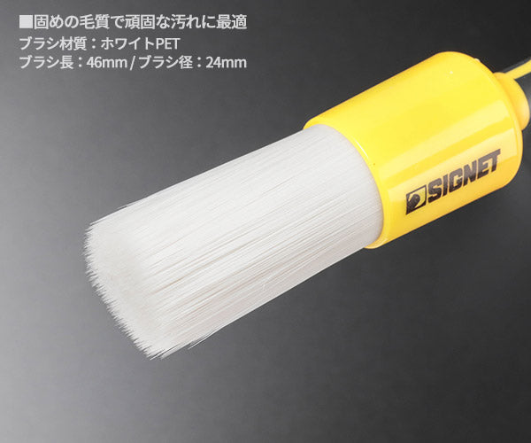 シグネット ディテールブラシＬ ホワイトＰＥＴ (45643)(4545301116754) SIGNET