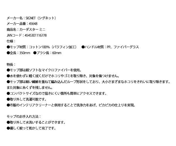 シグネット カーダスター ミニ (45648)(4545301116778) SIGNET