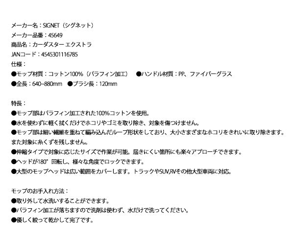 シグネット カーダスター エクストラ (45649)(4545301116785) SIGNET