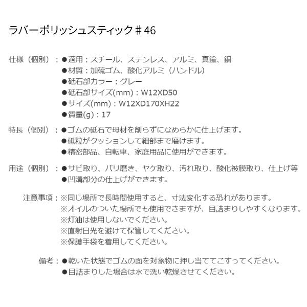 【8月の特価品】シグネット ラバーポリッシュスティック♯46 (45660)(4712818968217) SIGNET
