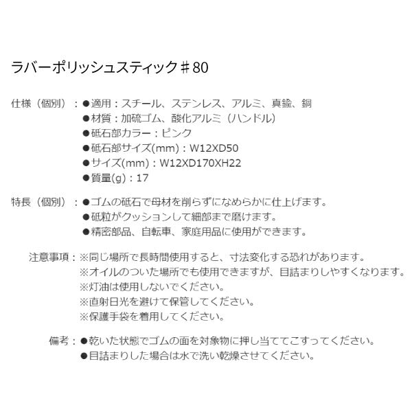 【8月の特価品】シグネット ラバーポリッシュスティック♯80 (45661)(4712818968224) SIGNET