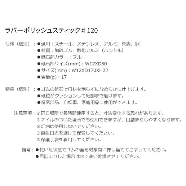 【8月の特価品】シグネット ラバーポリッシュスティック♯120 (45662)(4712818968231) SIGNET