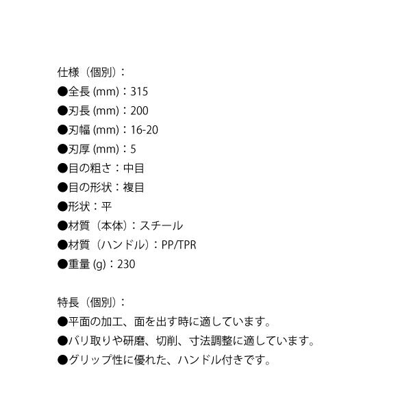 SIGNET 鉄工ヤスリ 平 200mm 46175 シグネット サビ落とし バリ取り 研磨 加工