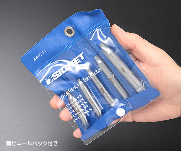 シグネット ツイストエキストラクター5本セット (46771)(4712818966633) SIGNET