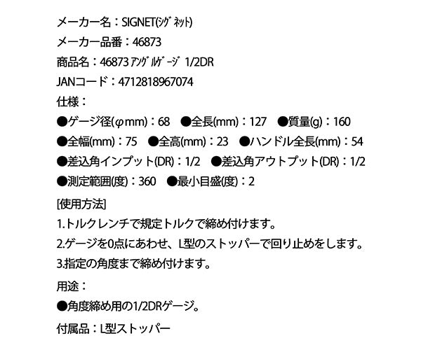 SIGNET 46873 アングルゲージ 1/2DR シグネット