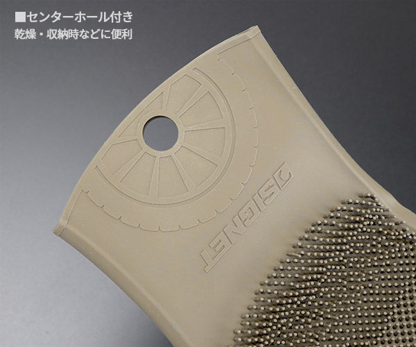 【8月の特価品】シグネット 両面シリコン洗車手袋テブラシ サンドベージュ (49048)(4712818967944) SIGNET