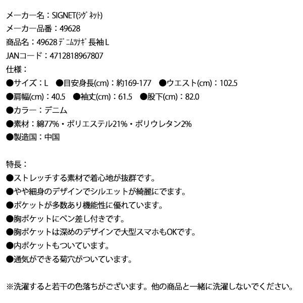 【9月の特価品/掘り出し市】シグネット デニムツナギ長袖 L (49628)(4712818967807) SIGNET