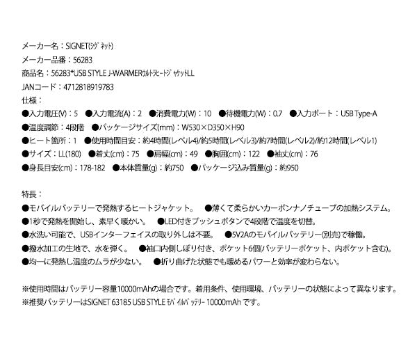 シグネット USB STYLE J-WARMERウルトラヒートジャケットLL (56283)(4712818919783) SIGNET