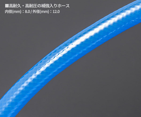 シグネット クイックカプラー付エアホース 8.0mmX20m ブルー (65454)(4712818963748) SIGNET