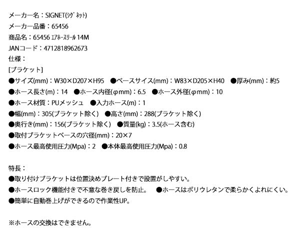 シグネット エアホースリール 14M (65456)(4712818962673) SIGNET