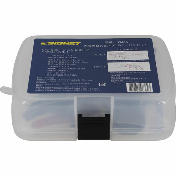 [26SS新商品] シグネット 先端差替え式エアブローガンセット 5PCS 4種ノズル エアダスター 車内清掃 機械メンテ (65480) (4712818963823) SIGNET