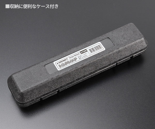 【ワケあり特価品】 (状態B) シグネット 1/4DR トルクレンチ 5-25NM (71008)(4712818912050) SIGNET