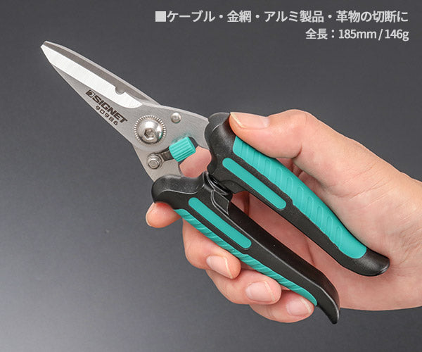 【8月の特価品】シグネット 万能ハサミ 185mm (90986)(4712818645583) SIGNET