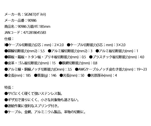 【8月の特価品】シグネット 万能ハサミ 185mm (90986)(4712818645583) SIGNET