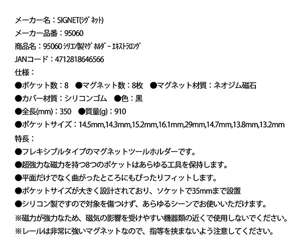 【8月の特価品】シグネット シリコン製マグホルダー エキストラロング (95060)(4712818646566) SIGNET