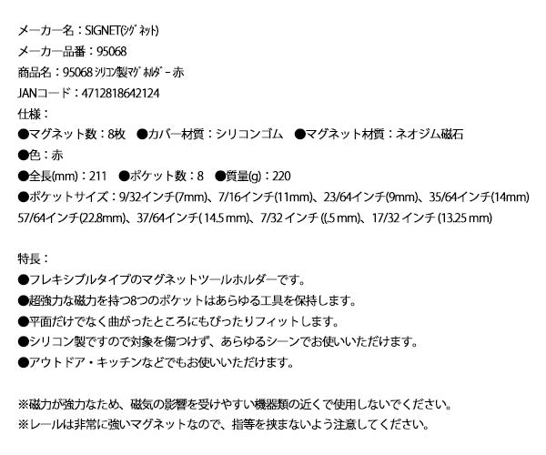 【8月の特価品】シグネット シリコン製マグホルダー 赤 (95068)(4712818642124) SIGNET