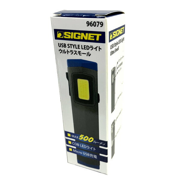 SIGNET コンパクトライト 96079 USB STYLE LEDライト ウルトラスモール COBライト 300ルーメン 防災備品 シグネット