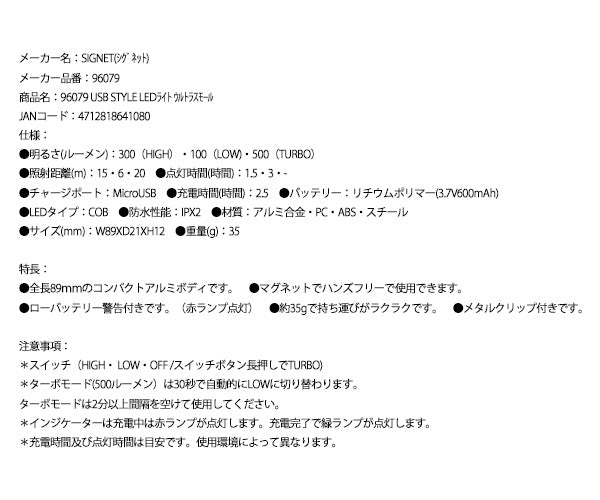 シグネット USB STYLE LEDライト ウルトラスモール (96079)(4712818641080) SIGNET