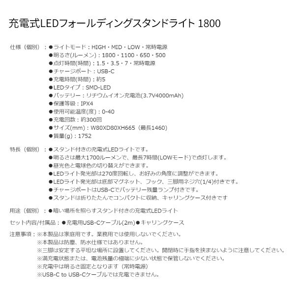 【3月の特価品】SIGNET 充電式LEDフォールディングスタンドライト 1800ルーメン 96100 LEDライト シグネット 作業灯 投光器 充電式ライト シグネット