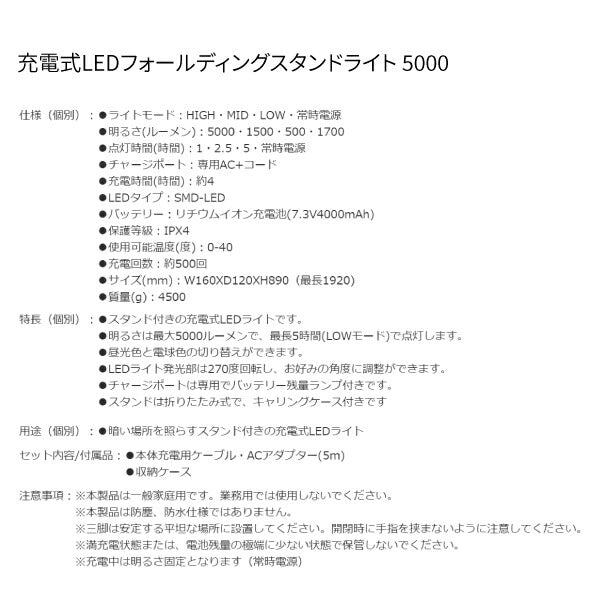 【3月の特価品】SIGNET 充電式LEDフォールディングスタンドライト 5000ルーメン 96101 LEDライト シグネット 作業灯 投光器 充電式ライト シグネット