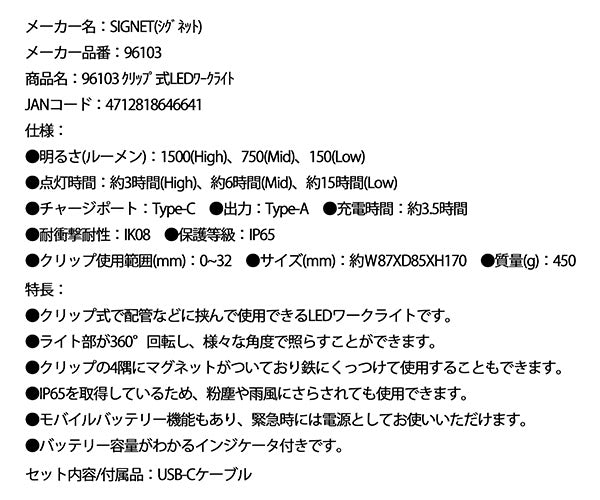 hul様 シグネット クリップ式LEDワークライト (96103)(4712818646641) SIGNET
