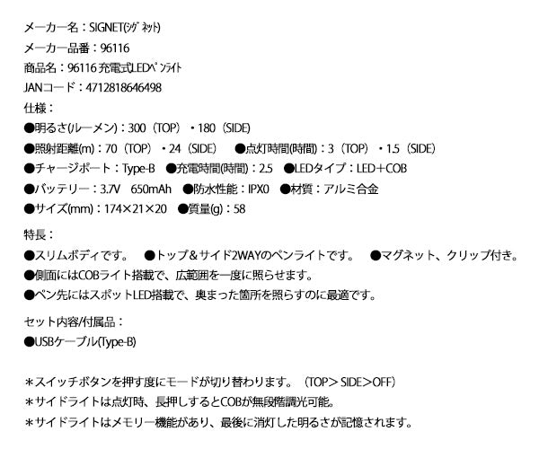 【8月の特価品】シグネット 充電式LEDペンライト (96116)(4712818646498) SIGNET