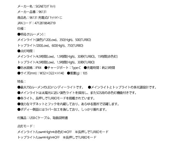 【9月の特価品】シグネット 充電式ポケットライト ミニ 750ルーメン (96131)(4712818646719) SIGNET