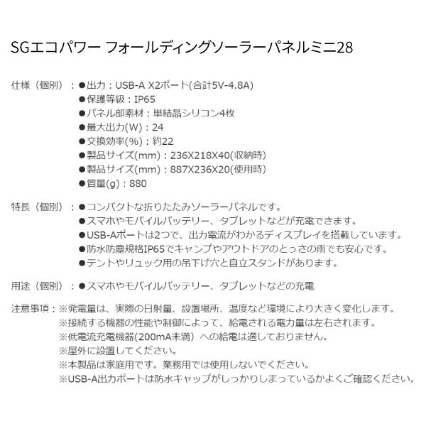 シグネット SGエコパワー フォールディングソーラーパネルミニ28 (96902)(4712818641684) SIGNET