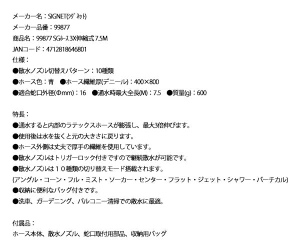 シグネット 99877 SGホース 3X伸縮式 7.5M (99877)(4712818646801) SIGNET