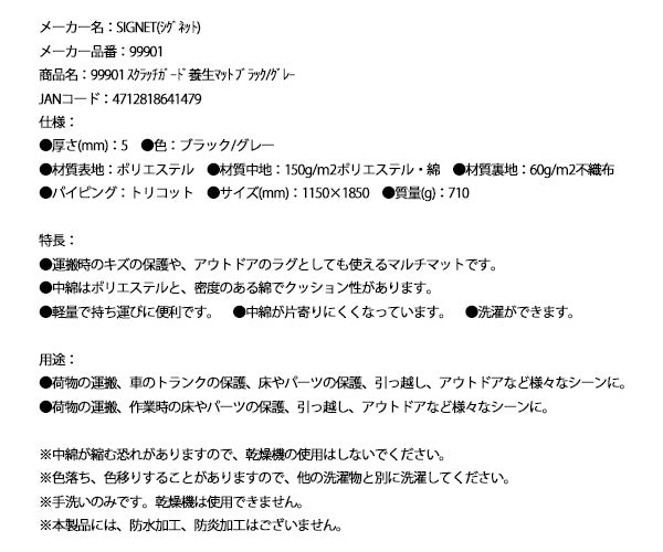 【8月の特価品】シグネット スクラッチガード養生マット ブラック/グレー (99901)(4712818641479) SIGNET