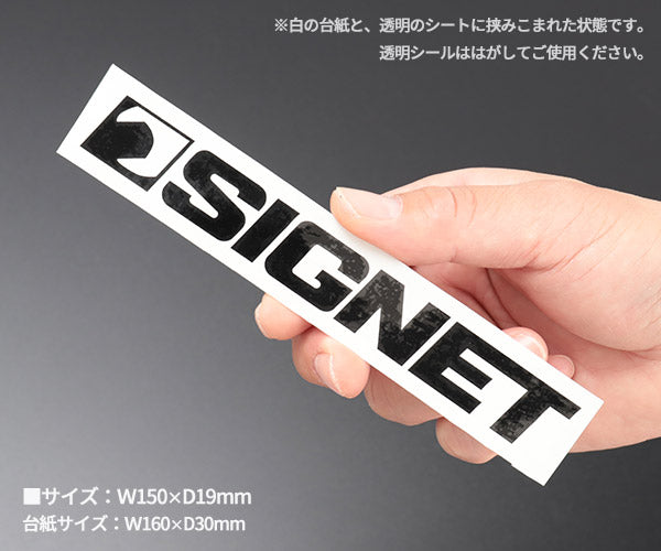シグネット SIGNETステッカー150 切文字 ブラック (99924) (712818646900) ロゴステッカー 工具箱 バイク ヘルメット用 SIGNET