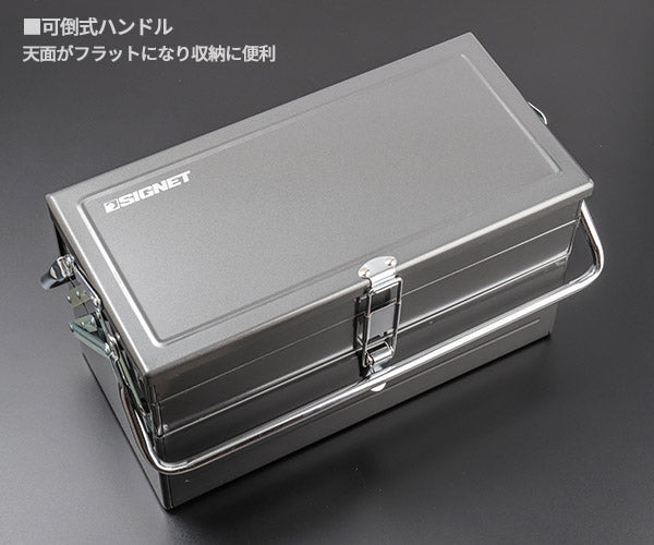 【ワケあり特価品】 (状態A) シグネット 3/8両開きツールセットDX用ツールボックス (SG-310)(4545301112749) SIGNET