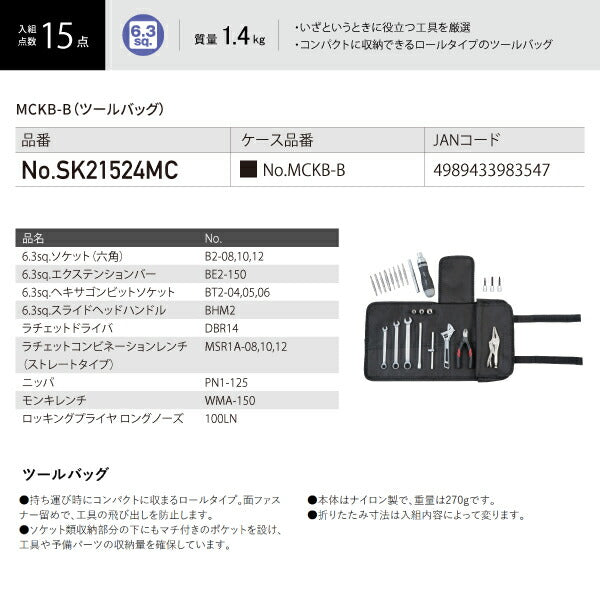 1000円offクーポン対象品】KTC 6.3sq. 15点 工具セット SK21524MC