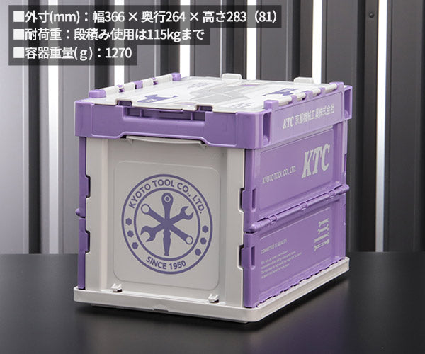 【新春限定！掘り出し福箱】KTC 工具セット(SK36624XSYR) KTC 折りたたみコンテナ(YG-195PU2) 2点セット