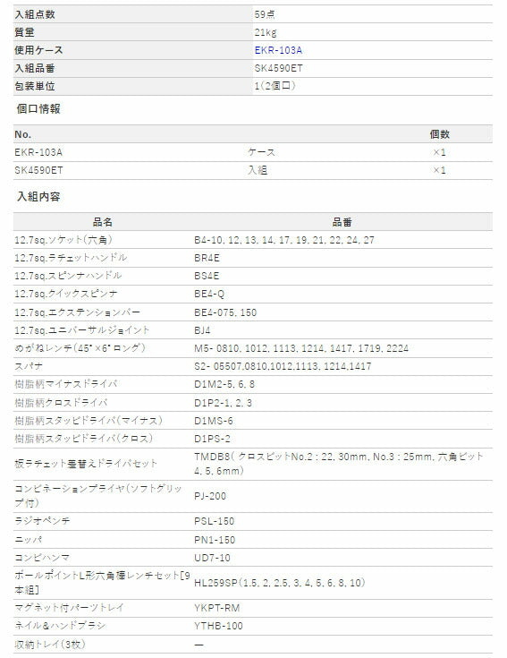 KTC 工具セット(チェストタイプ)[59点] (SK4590E)(4989433982106) 京都機械工具