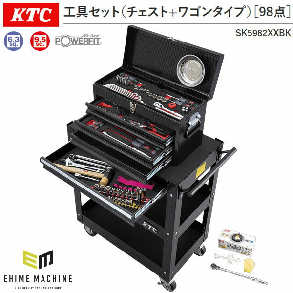 KTC 工具セット チェスト+ワゴンタイプ 98点（ブラック） SK5982XXBK 差込角6.3sq/9.5sq (4989433987187) 京都機械工具