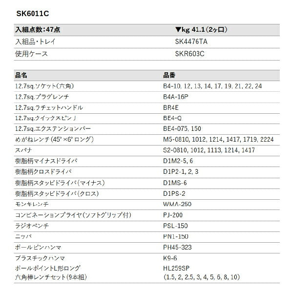 [メーカー直送業者便] KTC SK6011C 12.7sq.ツールステーションセット 47点セット 京都機械工具 SKR603C採用 工具セット