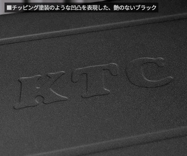 KTC SKX0213MBKEM ツールチェスト マットブラック EHIME MACHINEオリジナルカラー 工具 京都機械工具