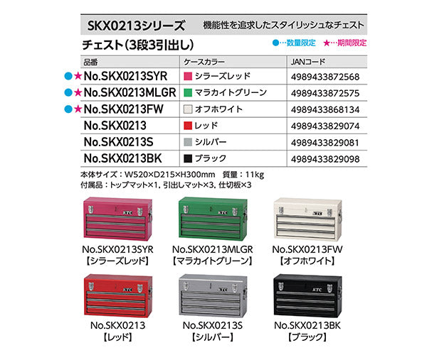 KTC ツールチェスト SKX0213SYR シラーズレッド 工具箱 ツールケース 京都機械工具 2024 SK セール