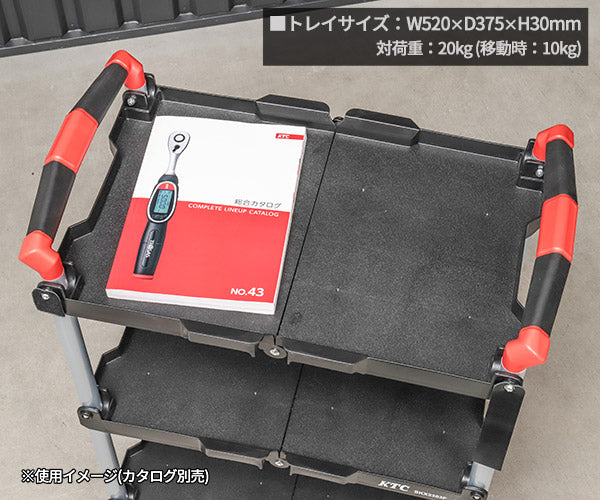 [26SS新商品] KTC アクティブステーション 折りたたみ式ワゴン SKX2303F (4989433883038) 京都機械工具