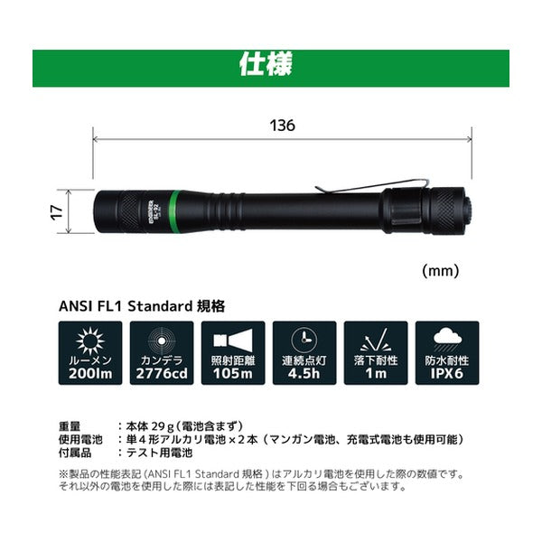 エンジニア LEDフラッシュライト 200ルーメン 照射距離105m 単4電池式 (SL-92)(4989833059125) ENGINEER