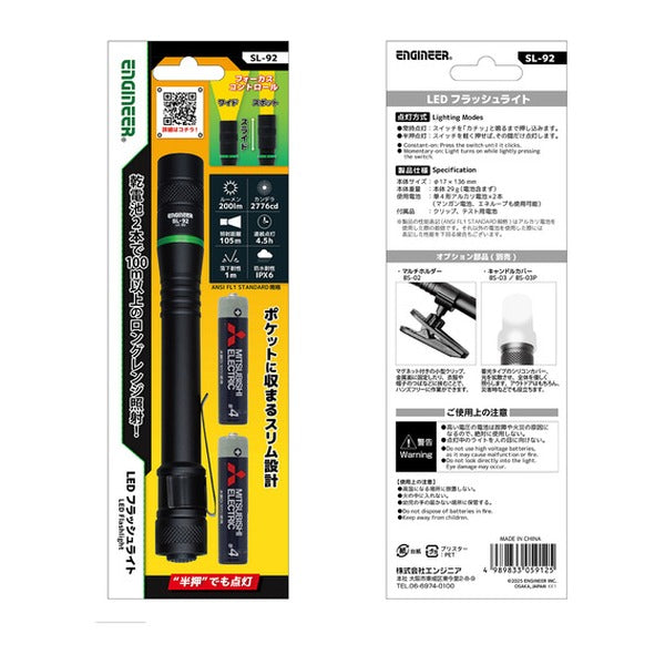 エンジニア LEDフラッシュライト 200ルーメン 照射距離105m 単4電池式 (SL-92)(4989833059125) ENGINEER