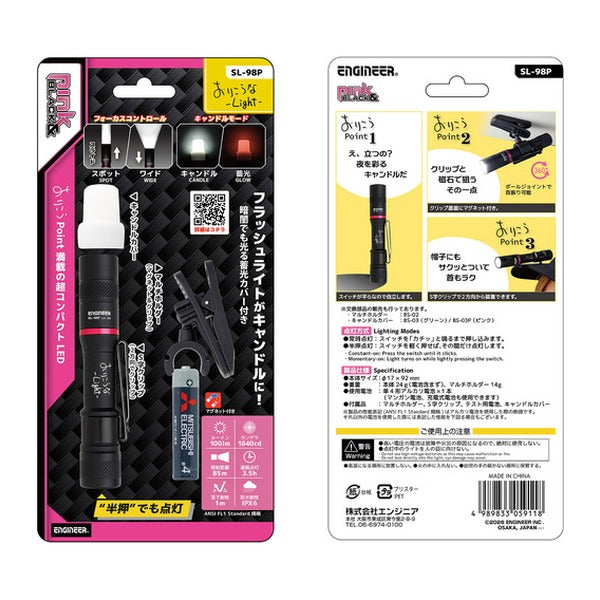 エンジニア おりこうなLight PINK&BLACK LEDフラッシュライト 100ルーメン (SL-98P)(4989833059118) ENGINEER