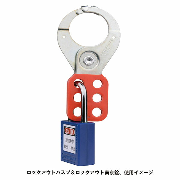 日本正規品 フェデラル ロックアウトハスプ (リング径38mm) (SLH38-P)(4545301102528) FEDERAL